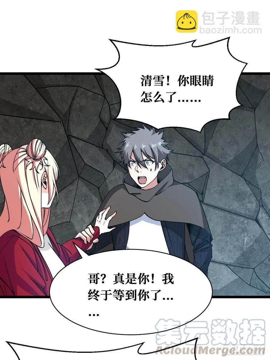 重回末世當大佬 - 錯的人 - 1