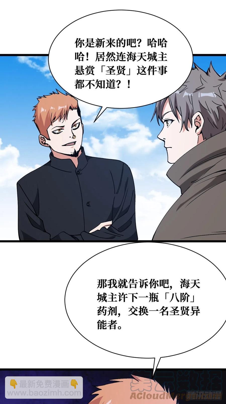 重回末世當大佬 - 戰力全開 - 5