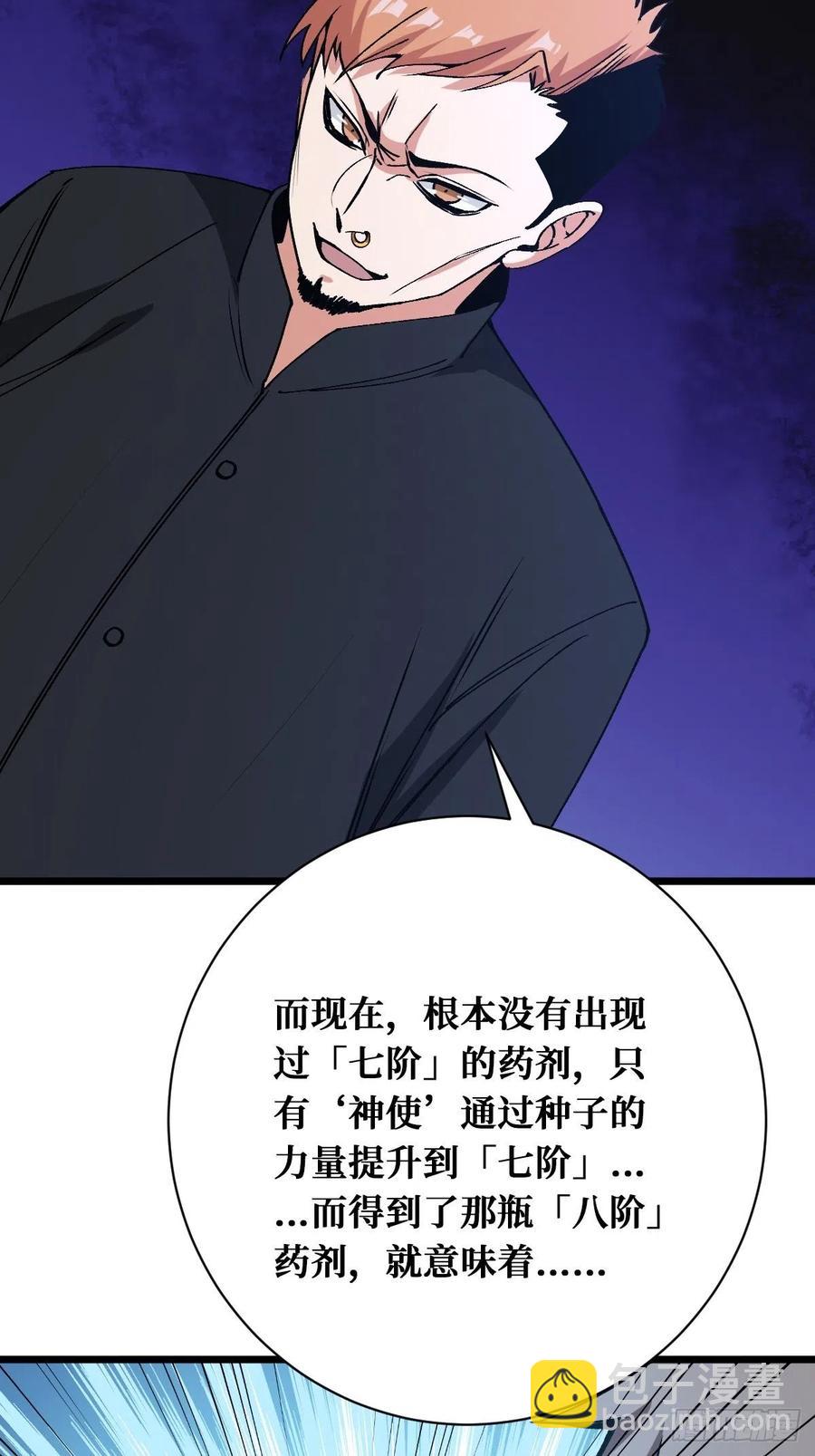 重回末世當大佬 - 戰力全開 - 6