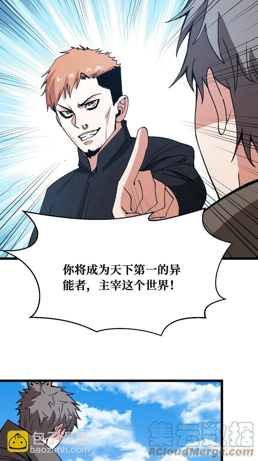 重回末世當大佬 - 戰力全開 - 1