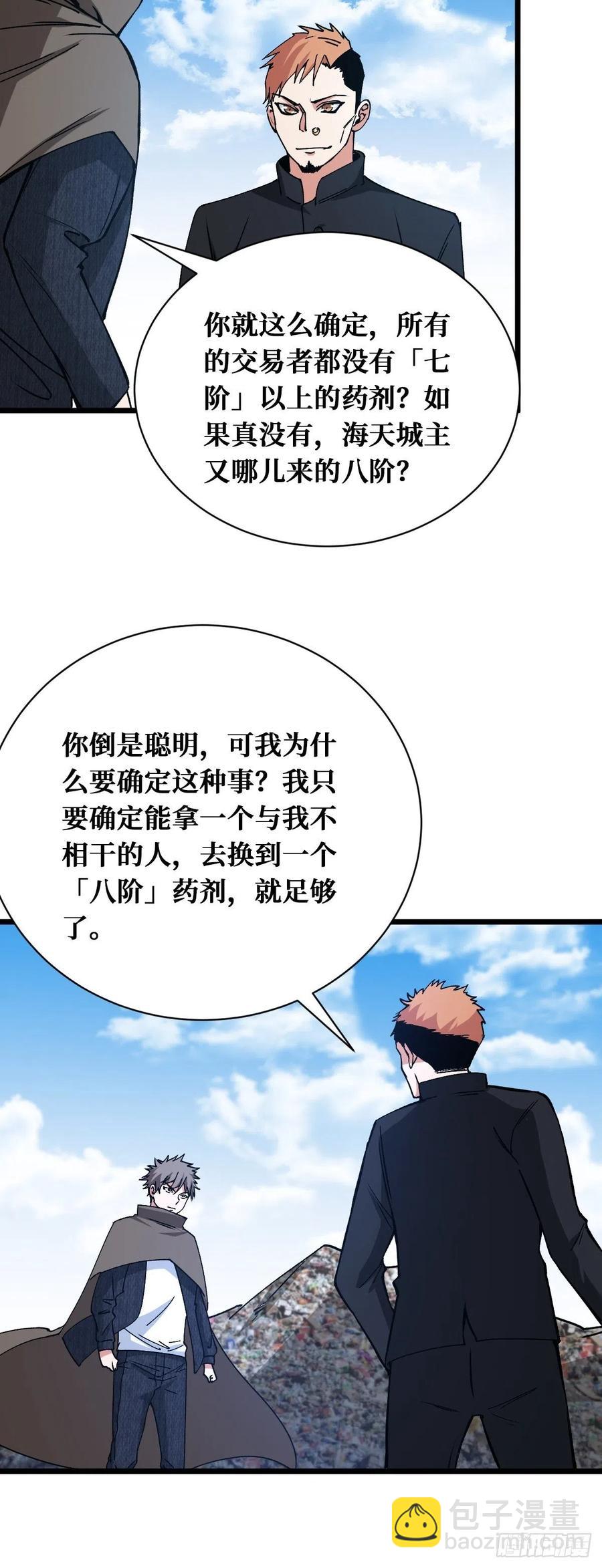 重回末世當大佬 - 戰力全開 - 2