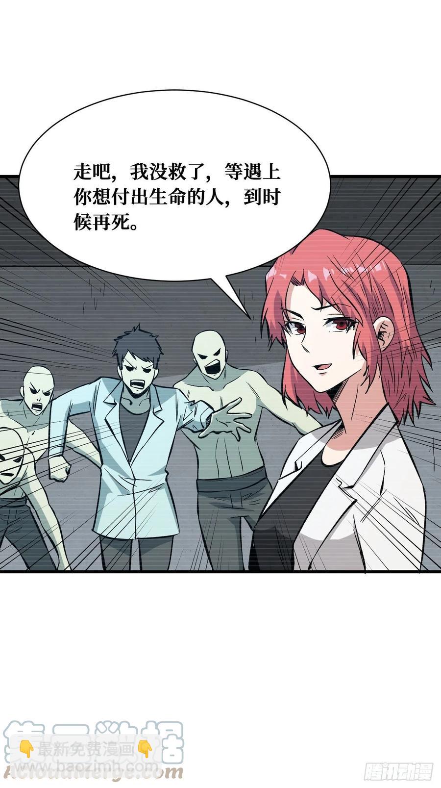 重回末世當大佬 - 越級進階 - 1