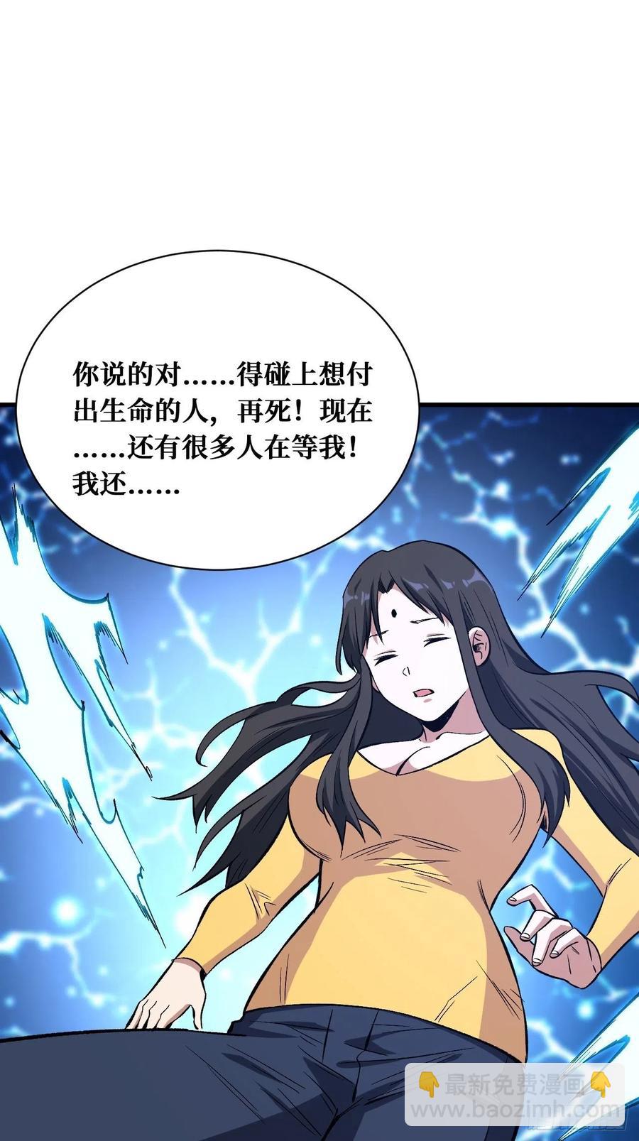 重回末世當大佬 - 越級進階 - 4