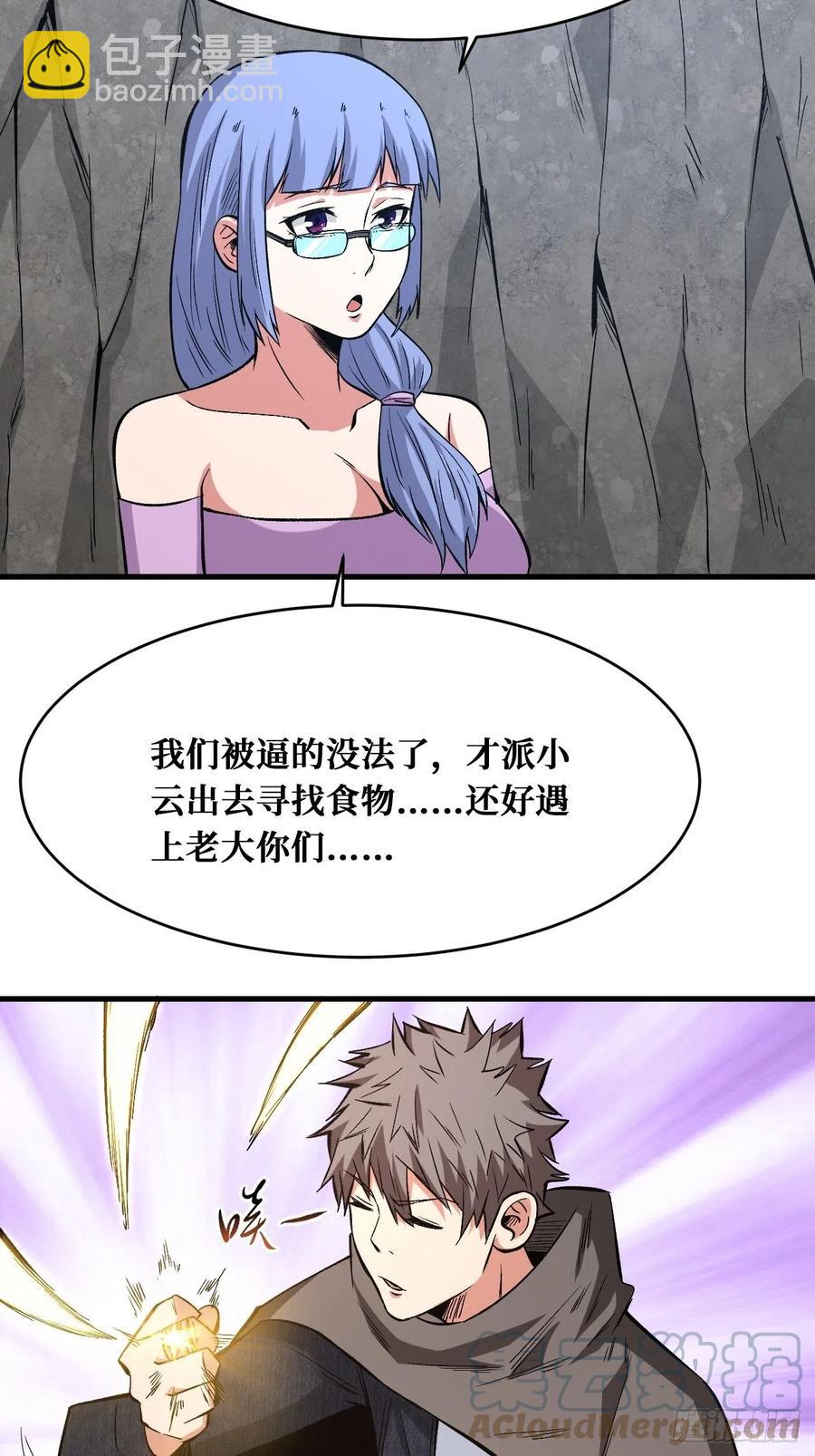 重回末世當大佬 - 大餐 - 3