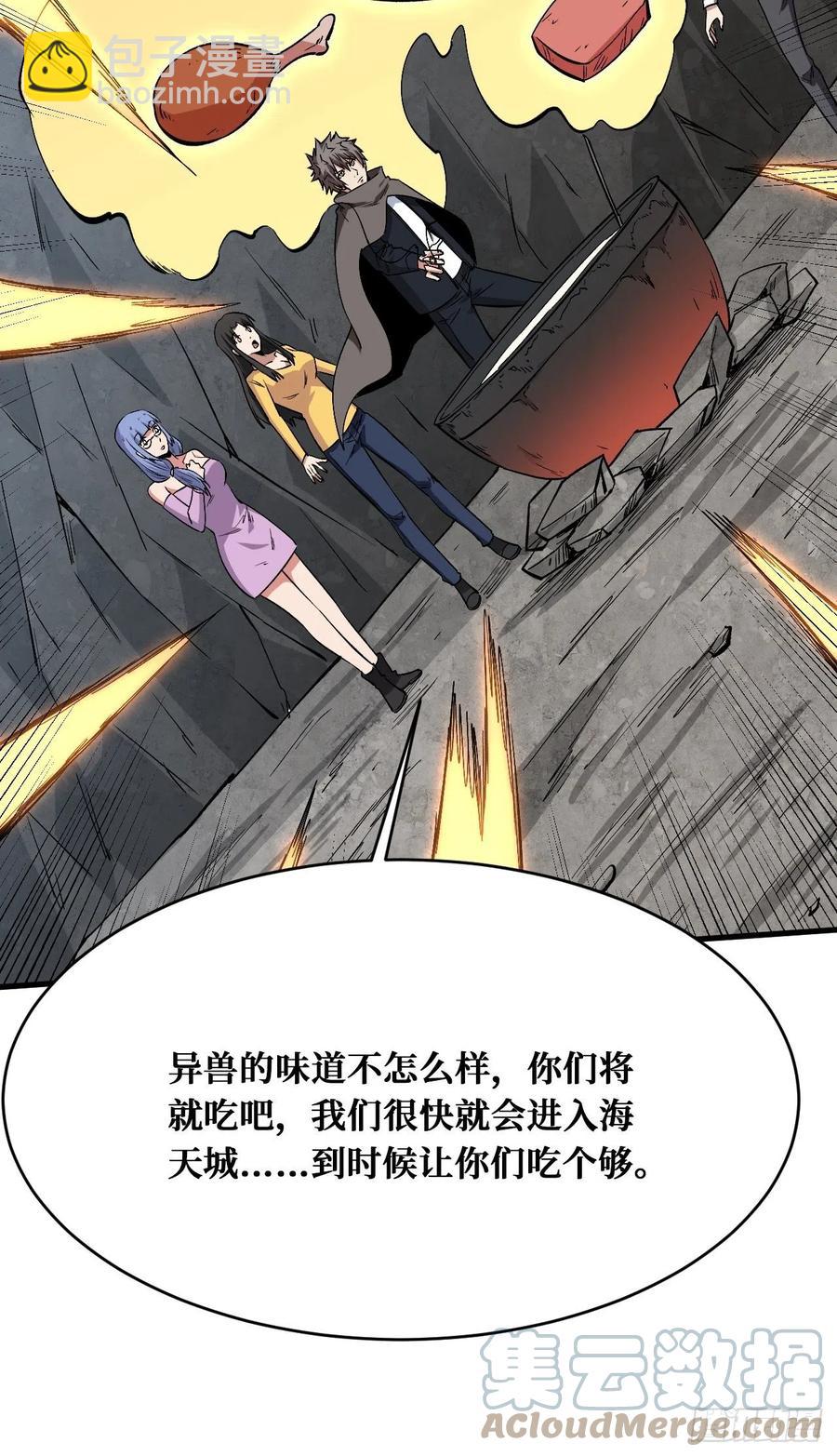 重回末世當大佬 - 大餐 - 5