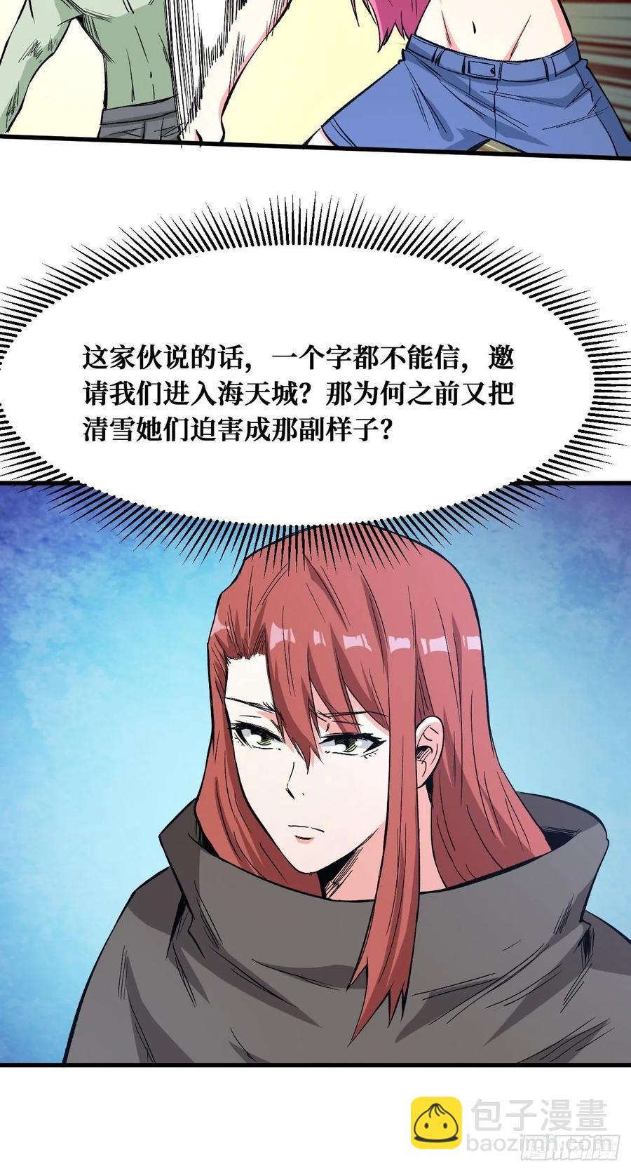 重回末世當大佬 - 大餐 - 4