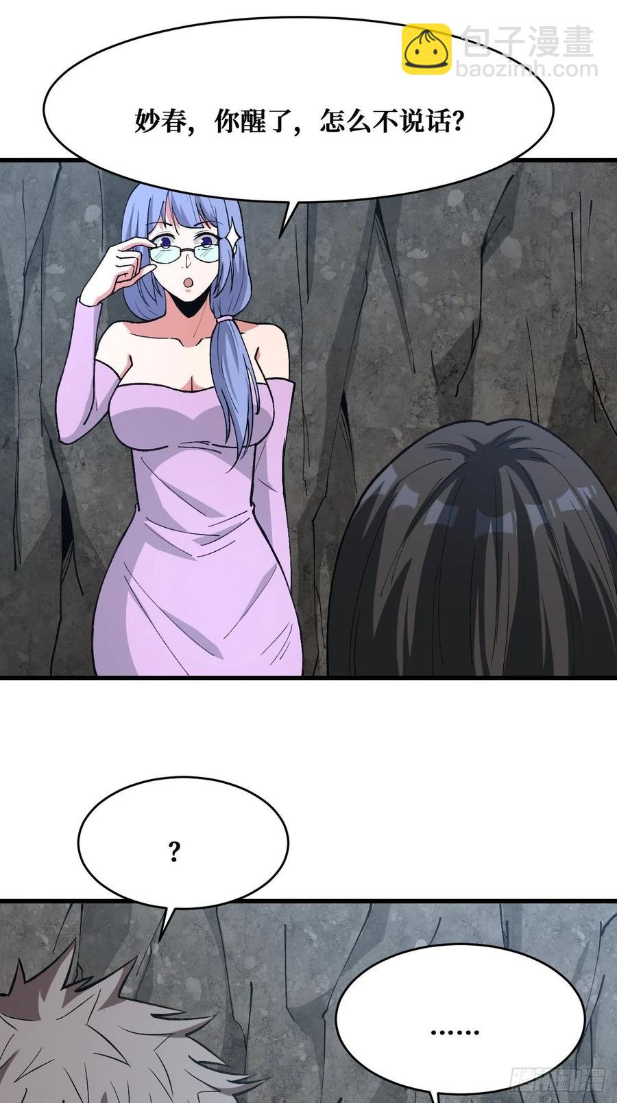 重回末世當大佬 - 大餐 - 6