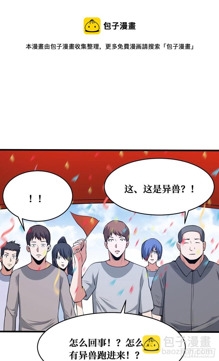 重回末世當大佬 - 熱烈歡迎 - 4