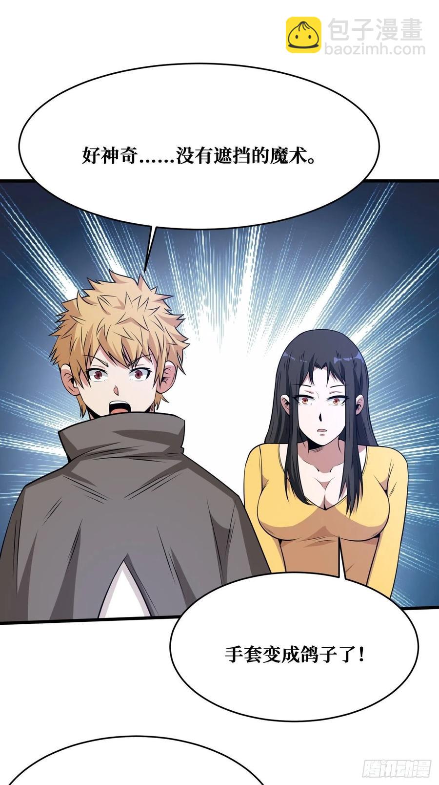 重回末世當大佬 - 熱烈歡迎 - 4