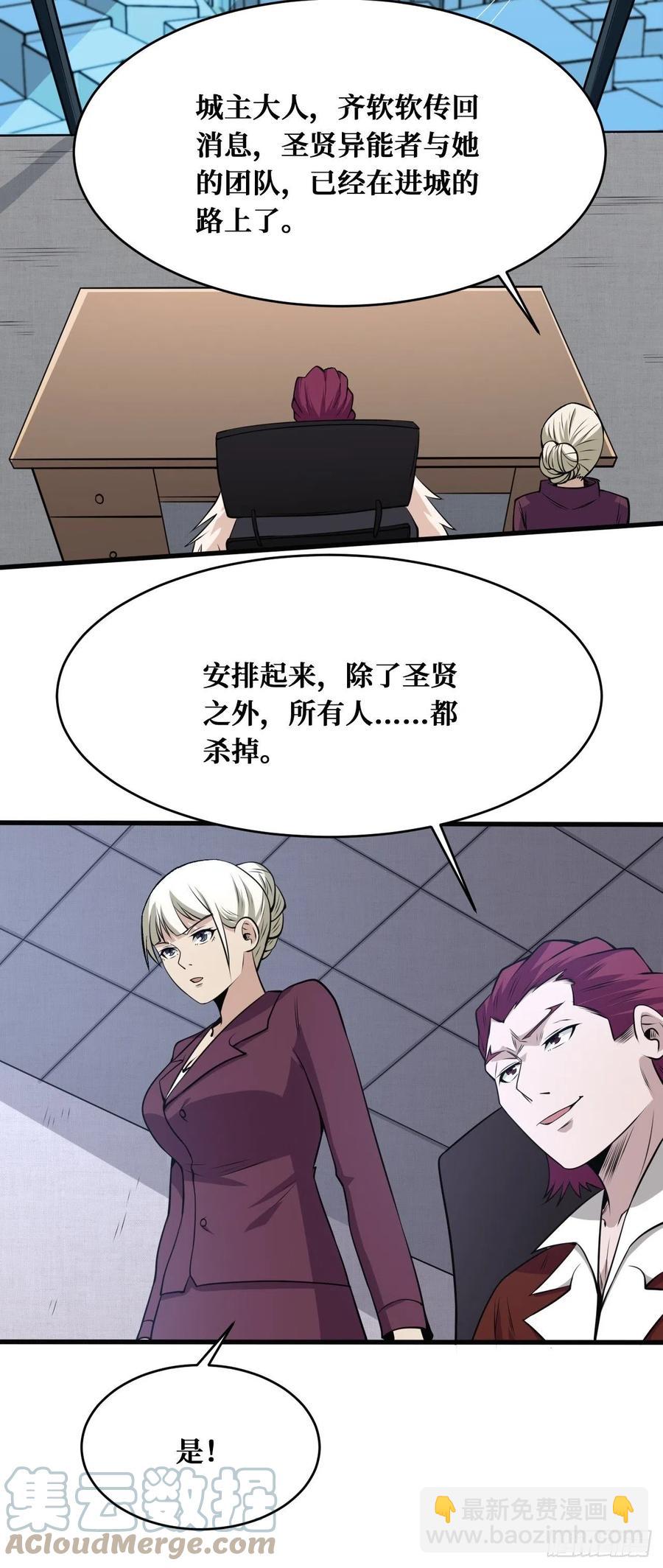 重回末世當大佬 - 熱烈歡迎 - 3