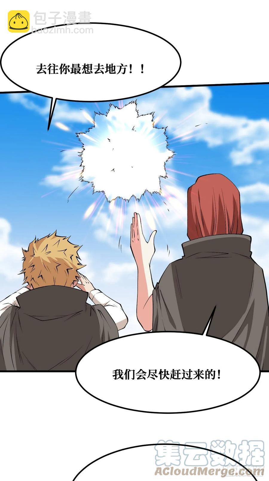 重回末世當大佬 - 禍水東引 - 1