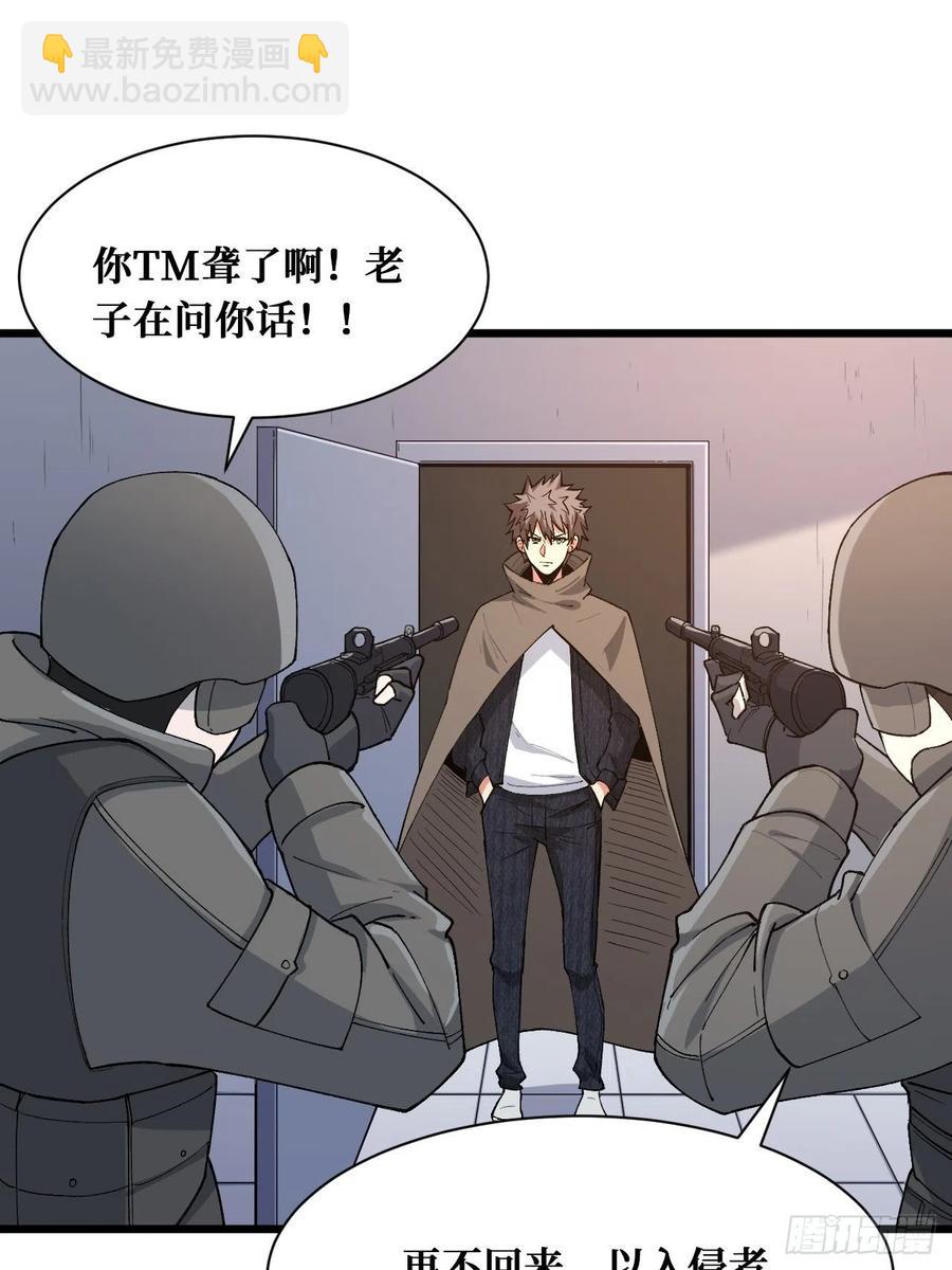 重回末世當大佬 - 禍水東引 - 2