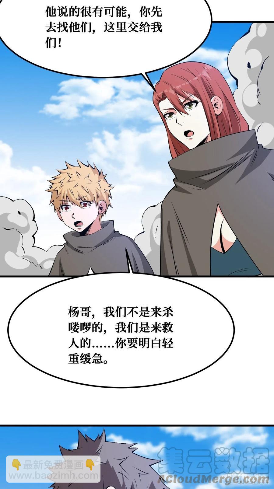 重回末世當大佬 - 禍水東引 - 3