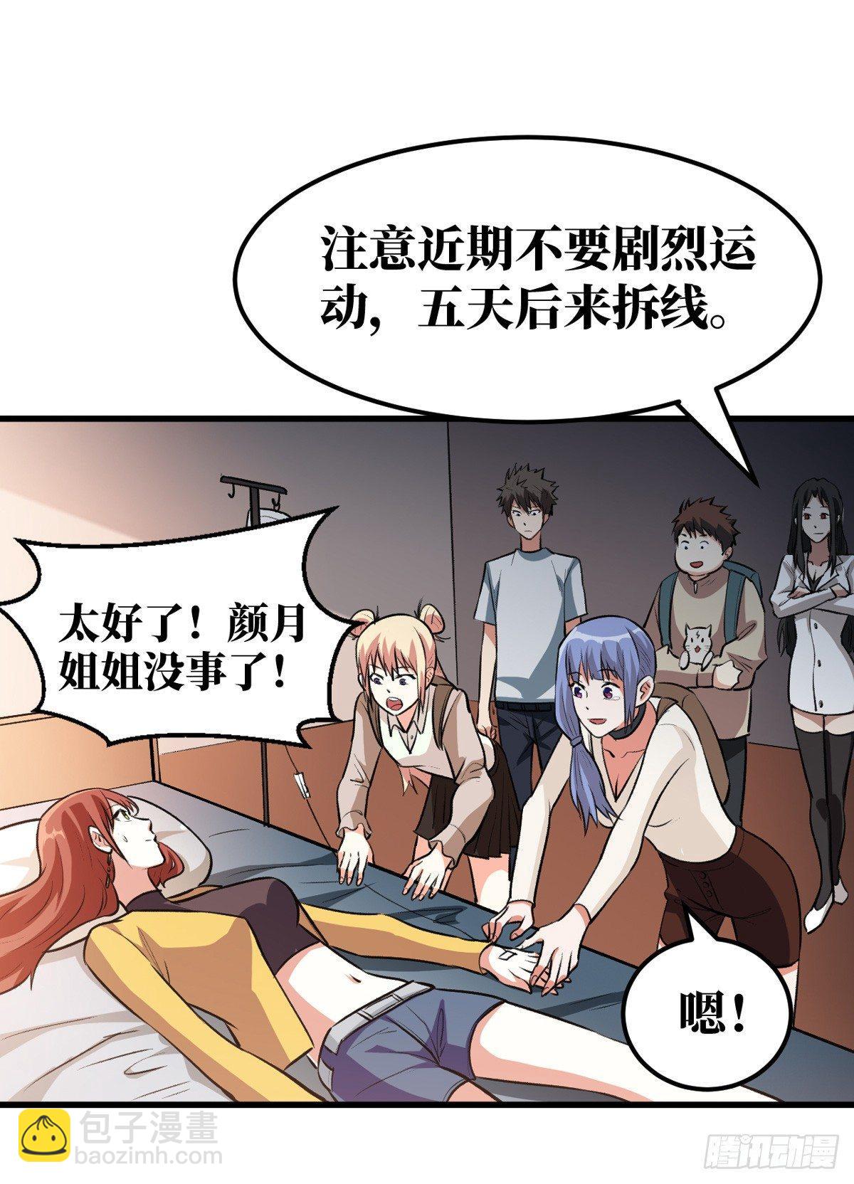 重回末世當大佬 - 做我的人 - 3