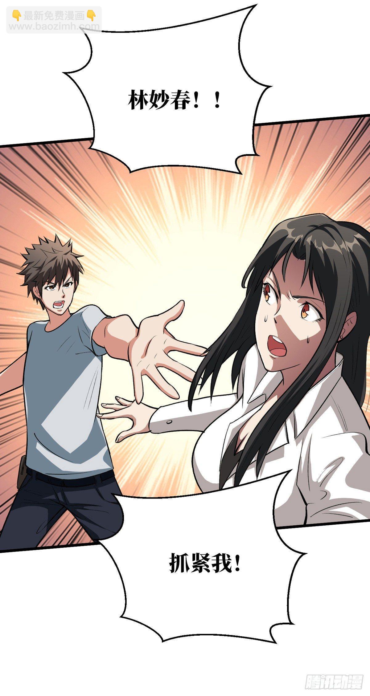 重回末世當大佬 - 做我的人 - 2