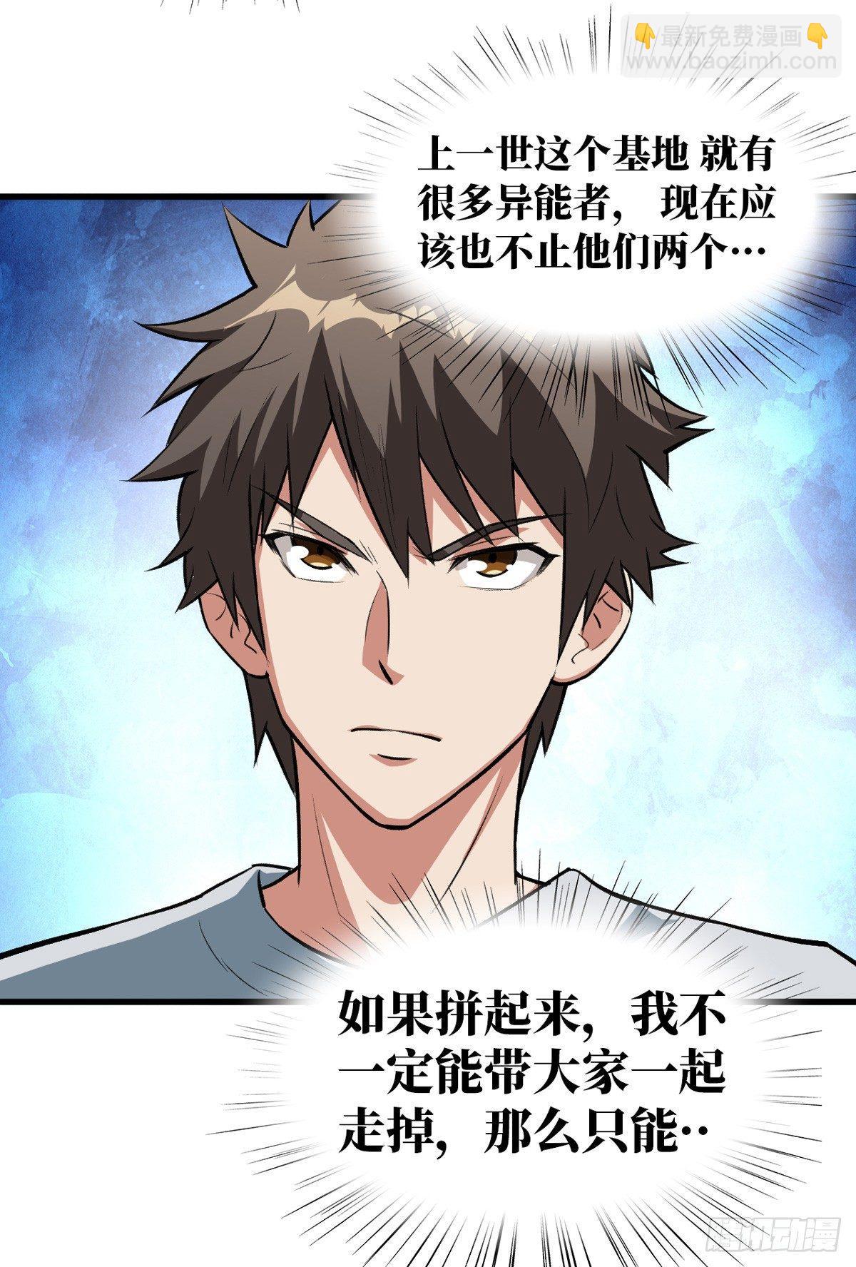 重回末世當大佬 - 做我的人 - 6