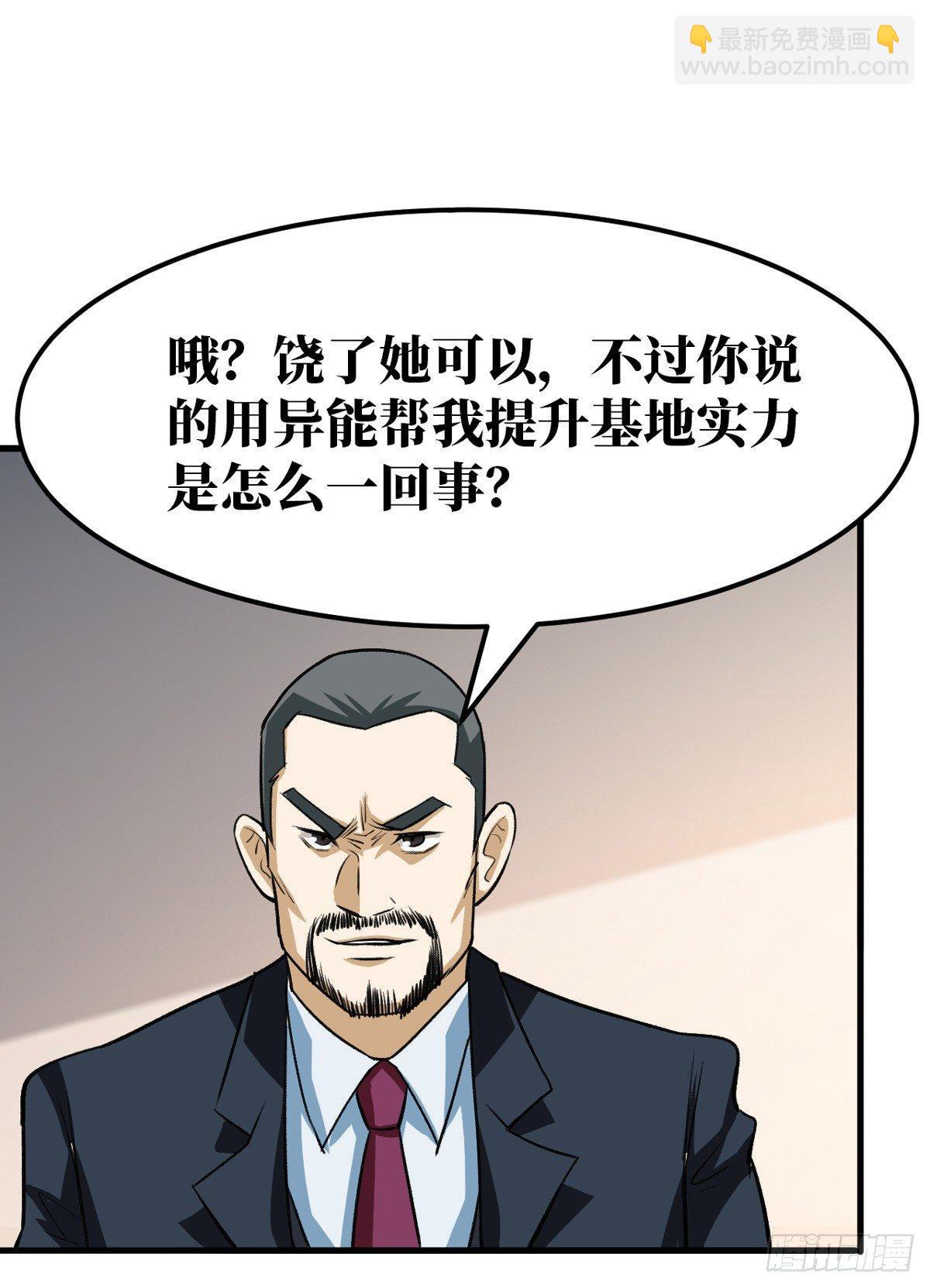 重回末世當大佬 - 做我的人 - 1