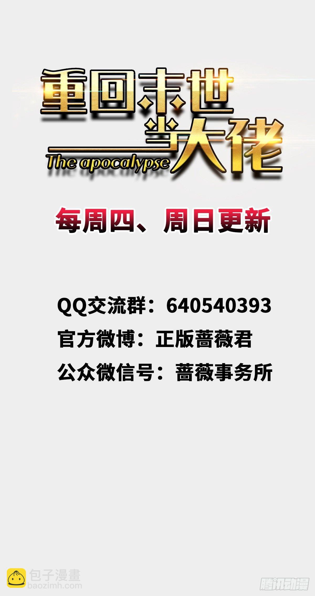 重回末世當大佬 - 做我的人 - 3