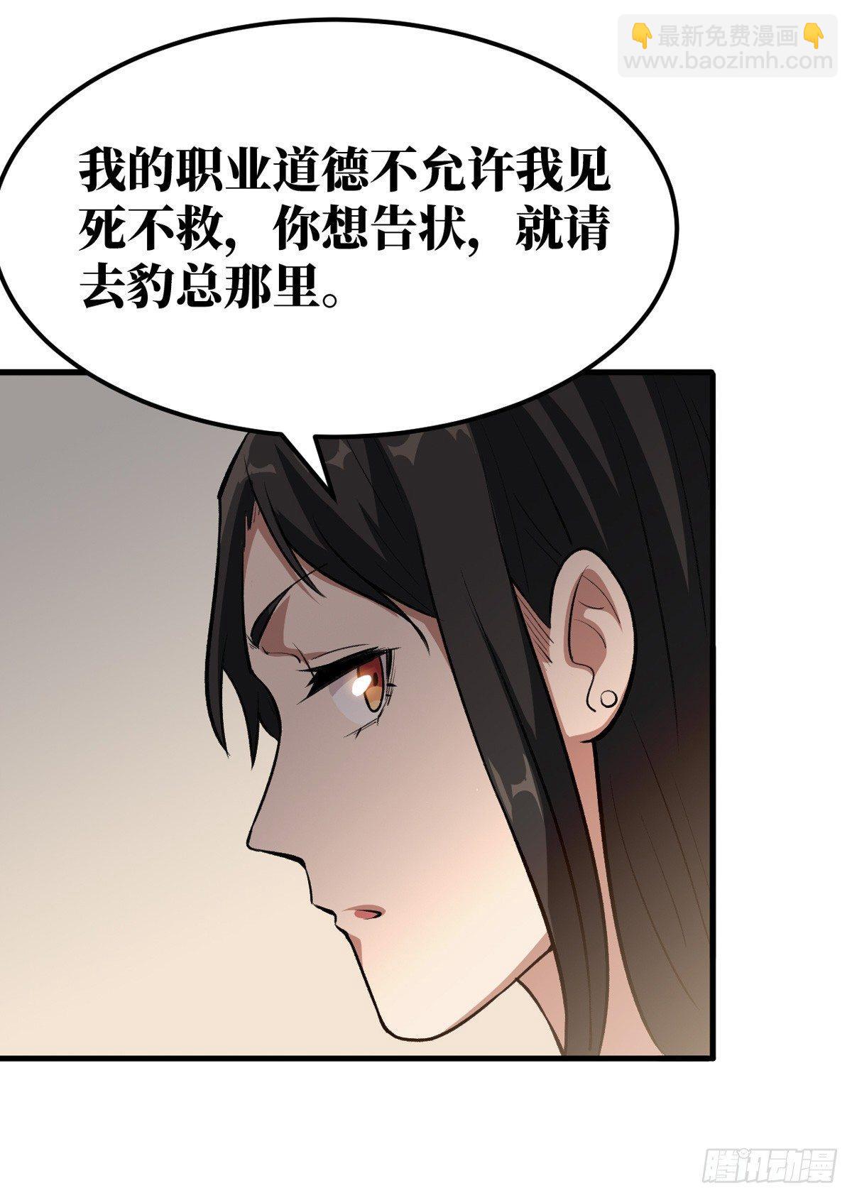 重回末世當大佬 - 做我的人 - 4