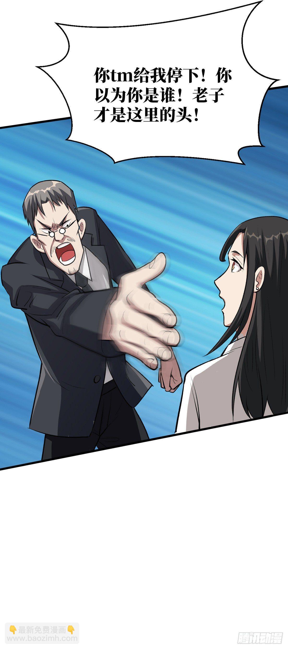 重回末世當大佬 - 做我的人 - 5