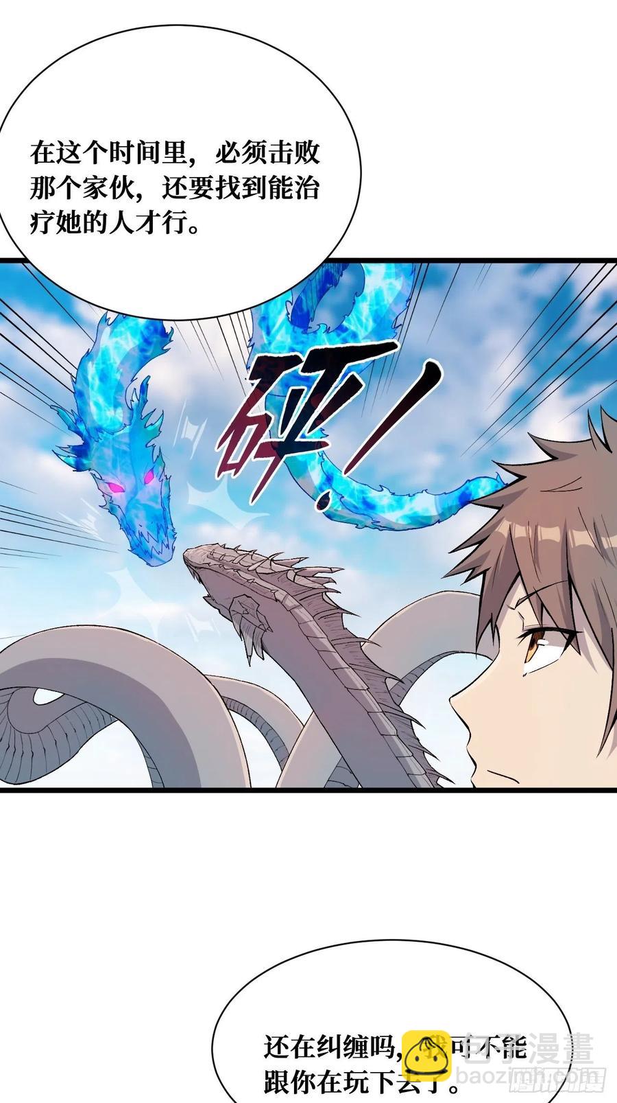 重回末世當大佬 - 不在乎 - 4