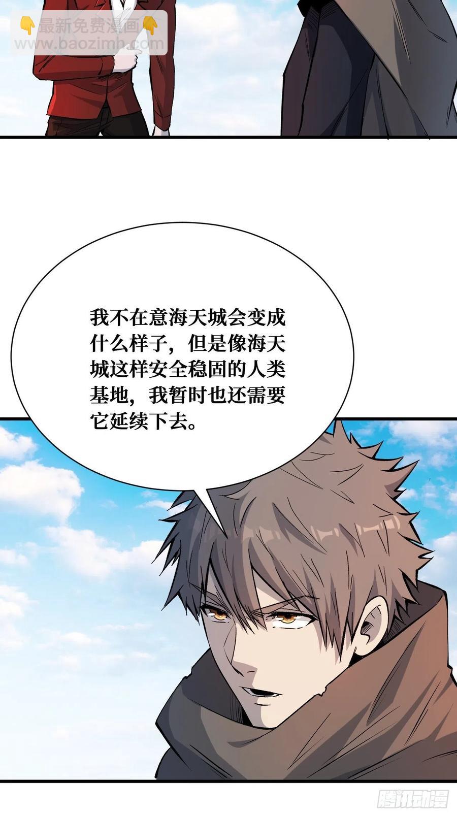 重回末世當大佬 - 不在乎 - 4