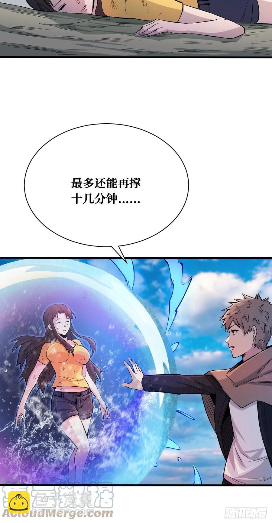 重回末世當大佬 - 不在乎 - 3