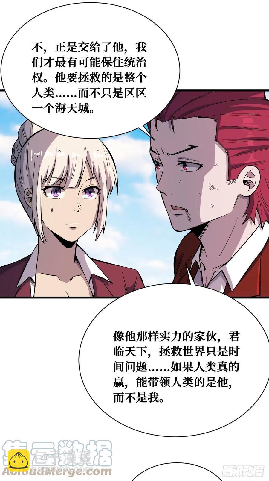 重回末世當大佬 - 第4枚戒指 - 5