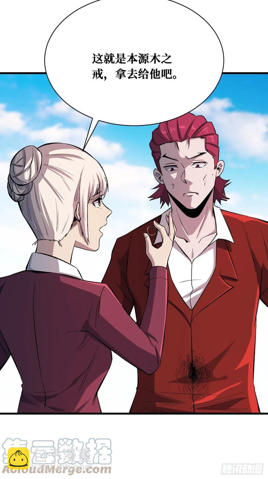 重回末世當大佬 - 第4枚戒指 - 1