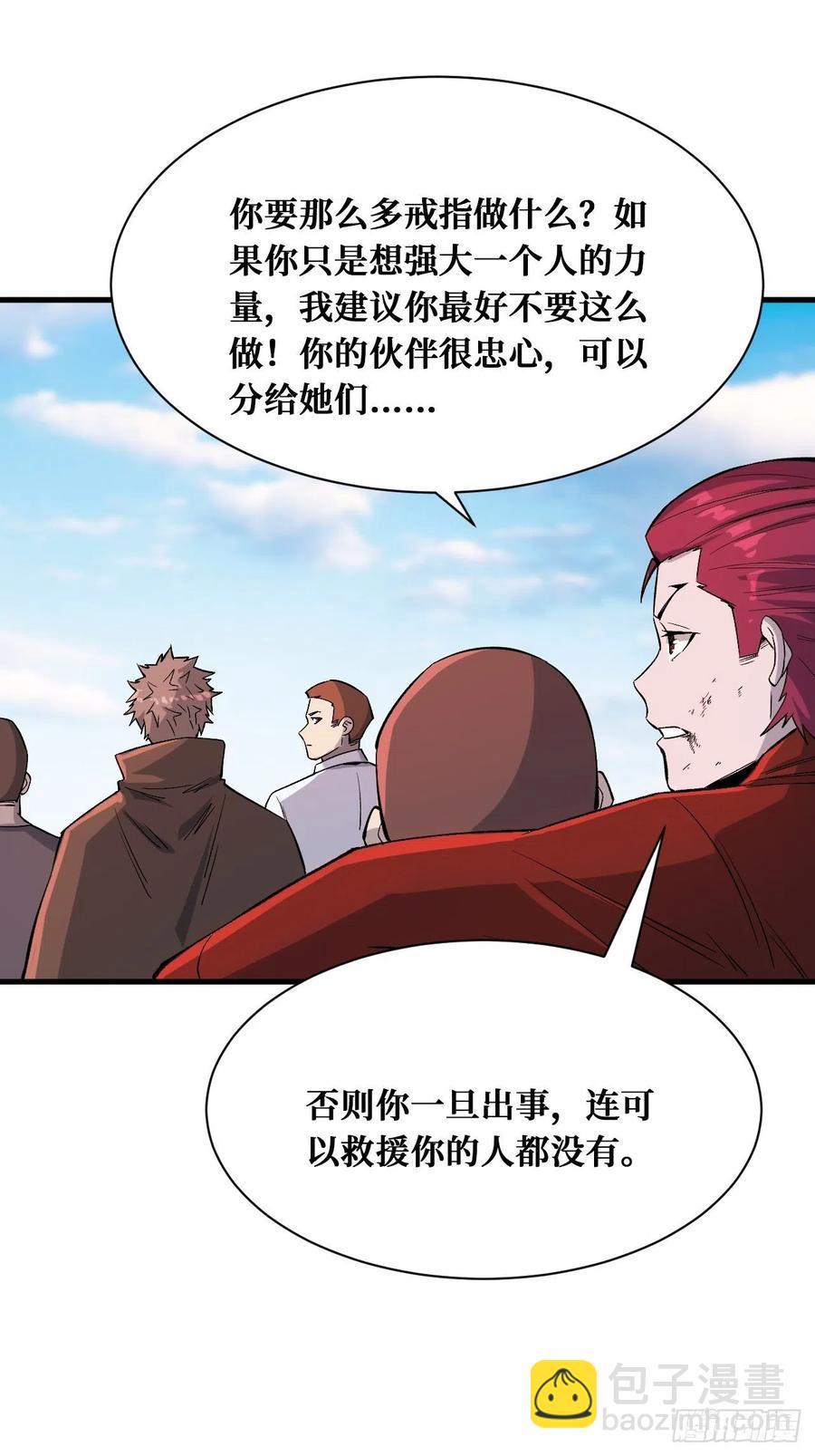 重回末世當大佬 - 第4枚戒指 - 2