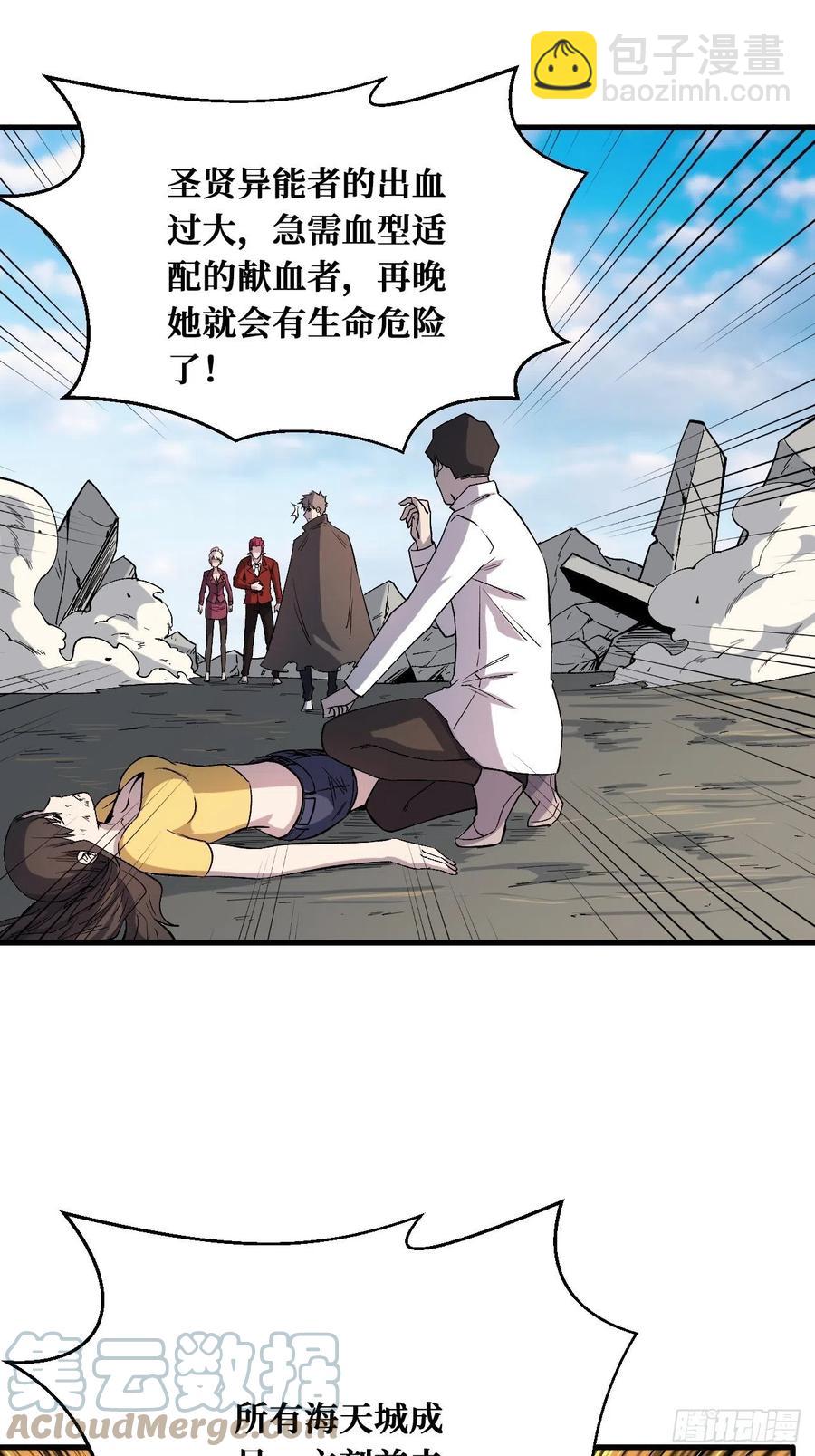 重回末世當大佬 - 第4枚戒指 - 3