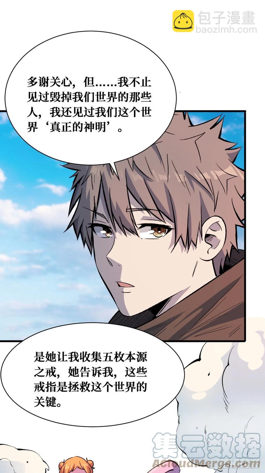 重回末世當大佬 - 第4枚戒指 - 3