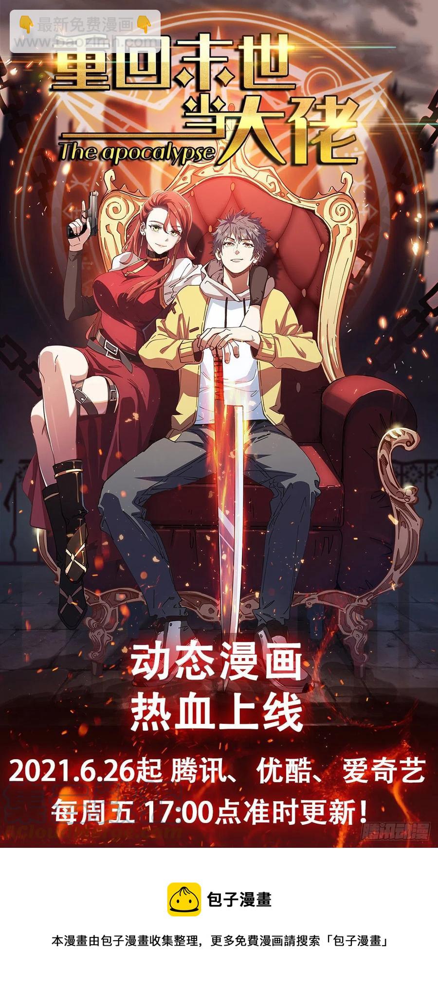 重回末世當大佬 - 第4枚戒指 - 5