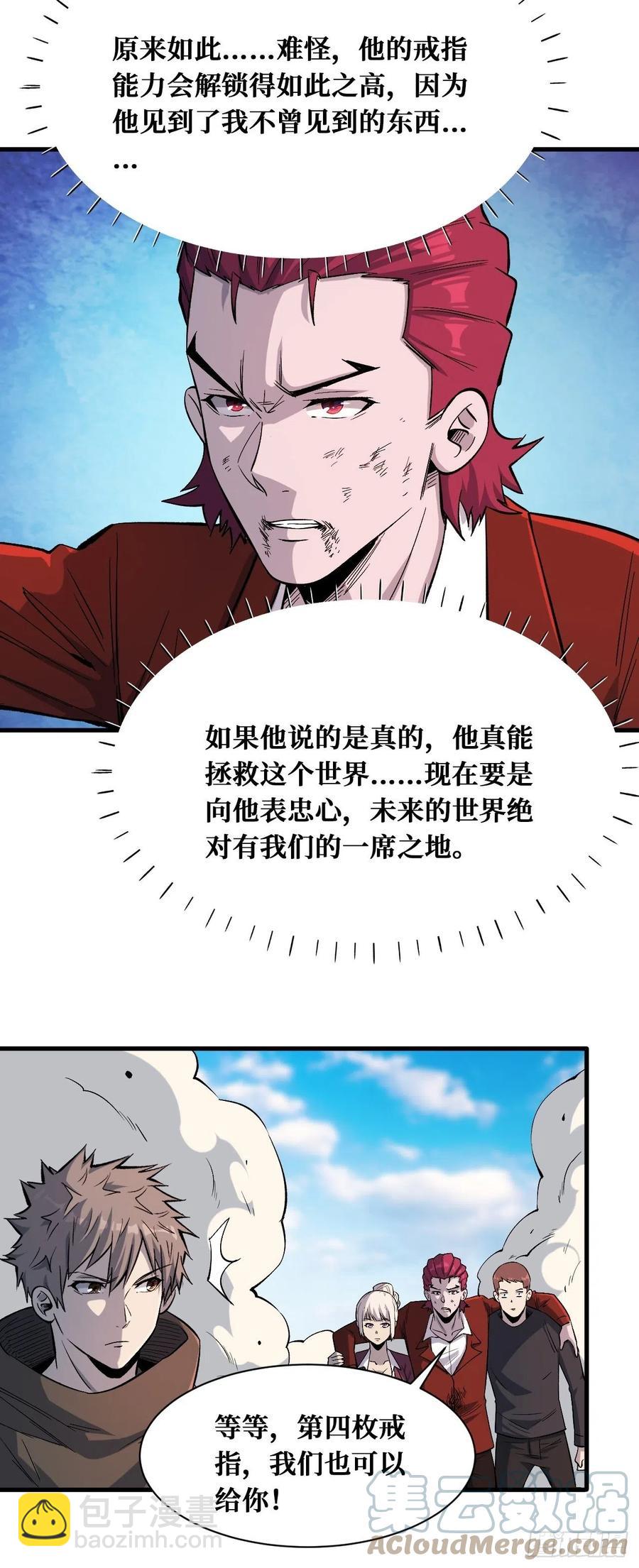 重回末世當大佬 - 第4枚戒指 - 5