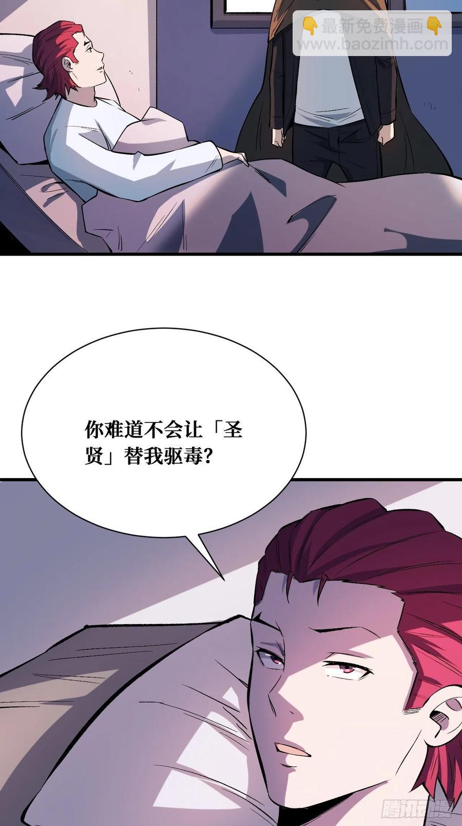 重回末世當大佬 - 白魔女 - 4