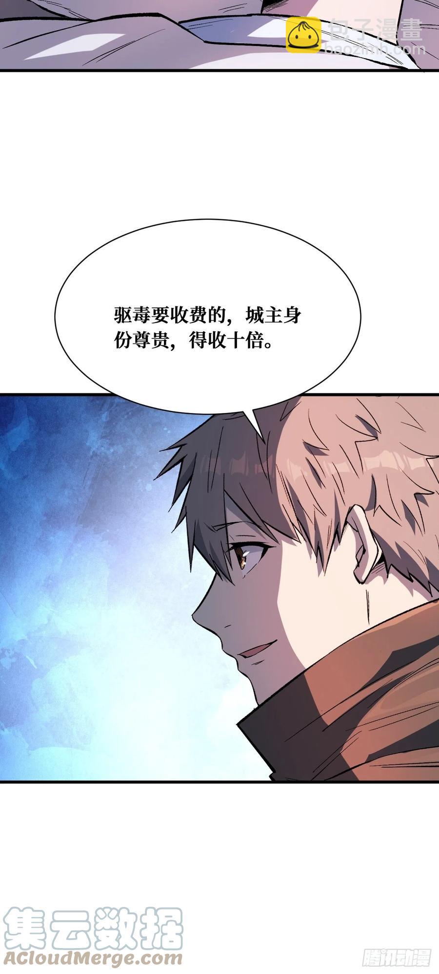 重回末世當大佬 - 白魔女 - 5