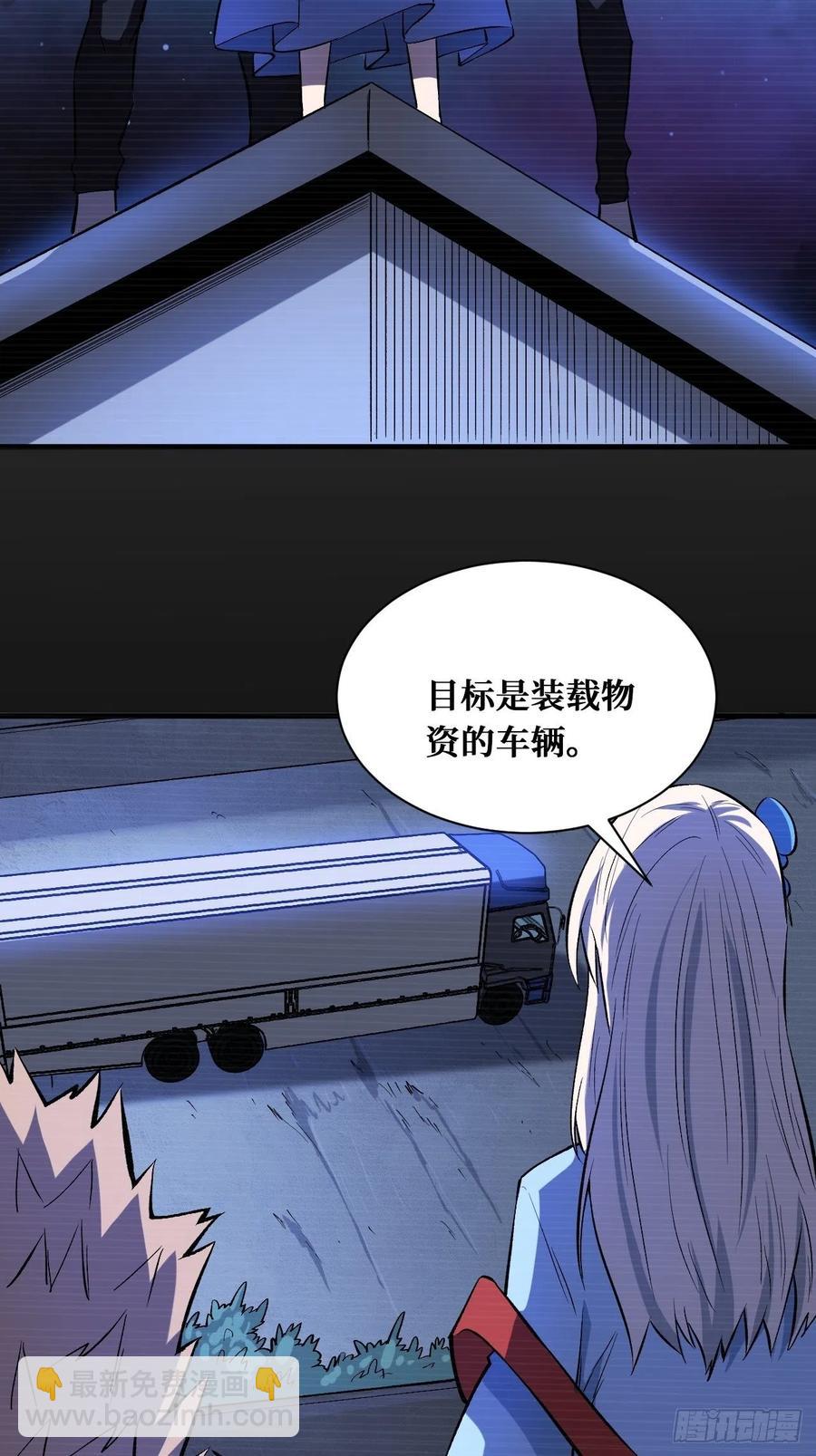 重回末世當大佬 - 白魔女 - 2