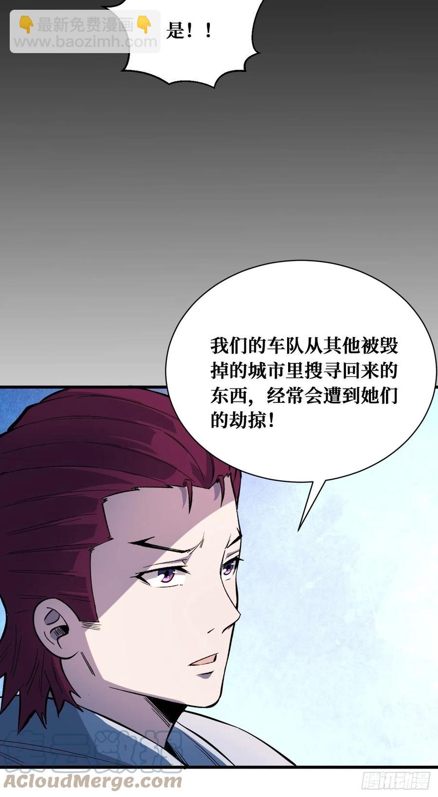 重回末世當大佬 - 白魔女 - 3