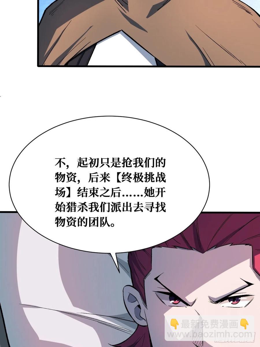 重回末世當大佬 - 白魔女 - 2