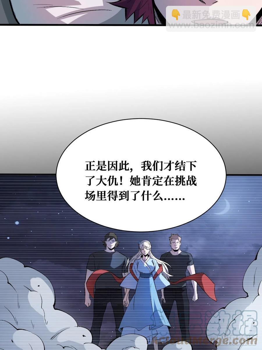 重回末世當大佬 - 白魔女 - 3