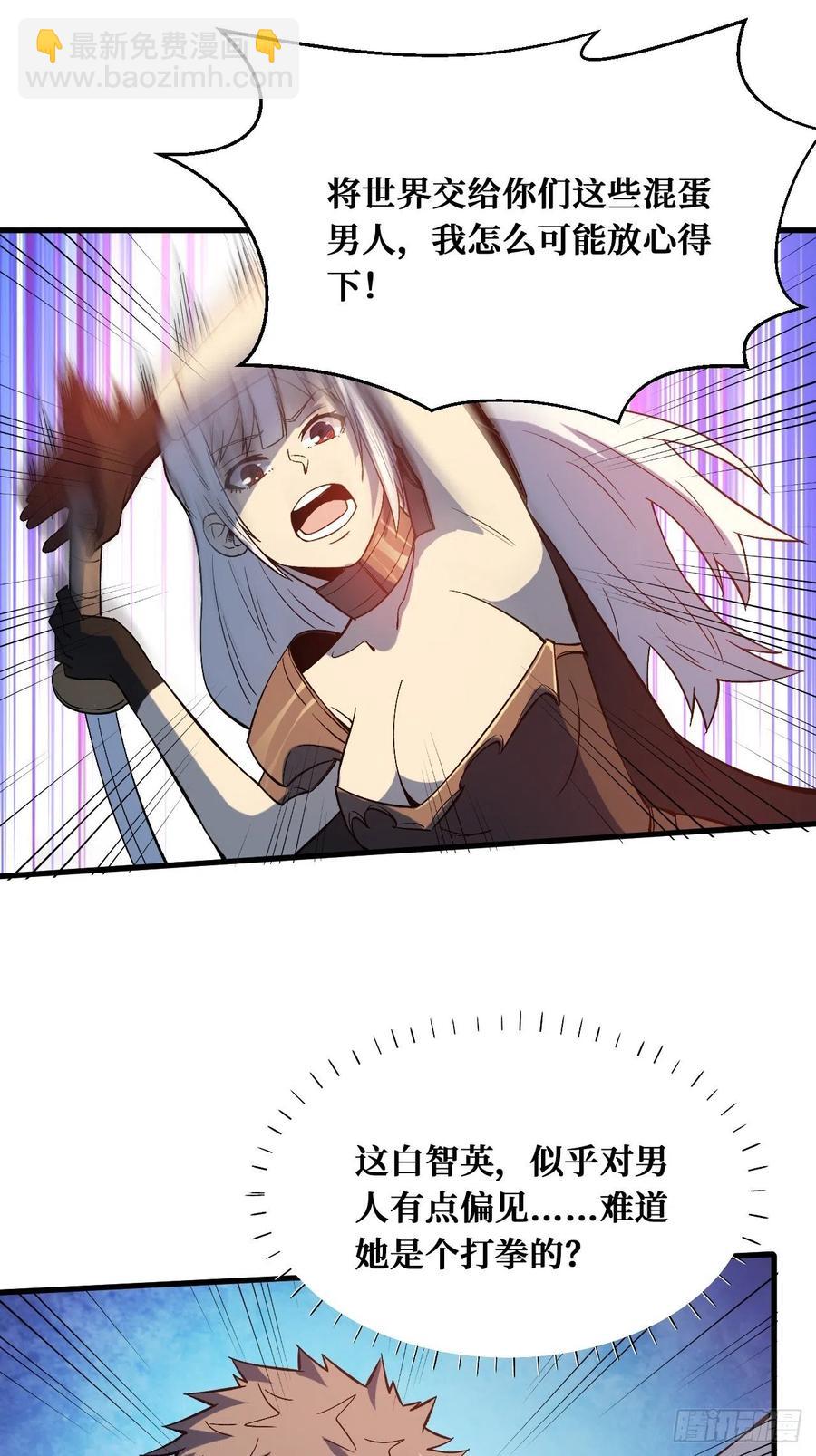 重回末世當大佬 - 打拳的 - 2