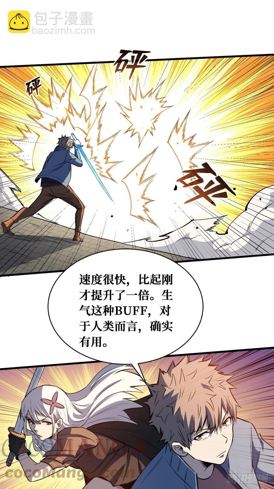 重回末世當大佬 - 打拳的 - 5