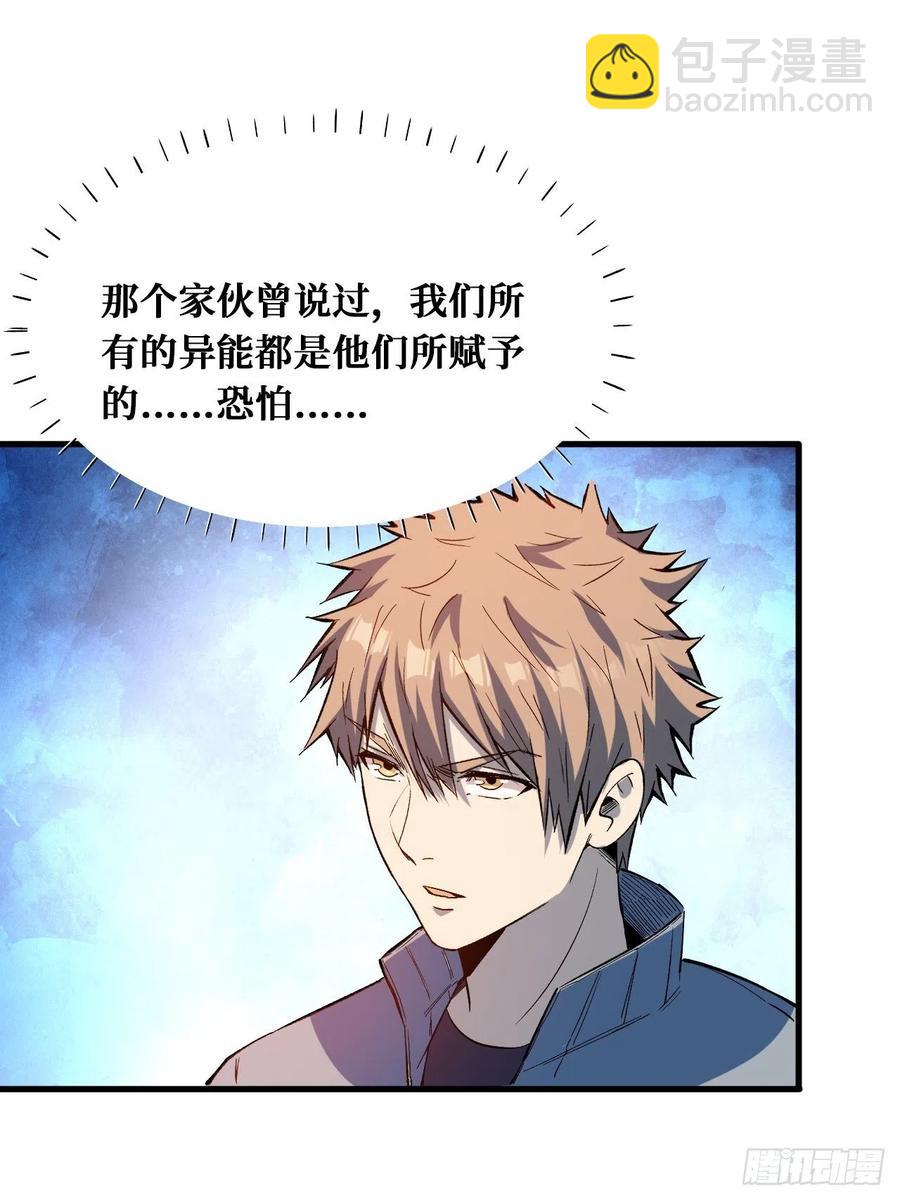 重回末世當大佬 - 罪魁禍首 - 6