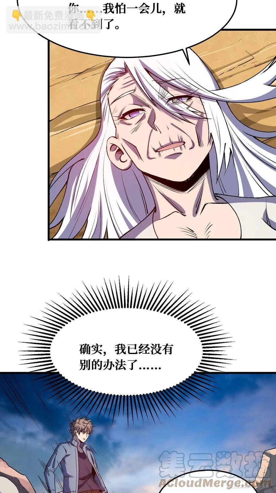 重回末世當大佬 - 血祭 - 5