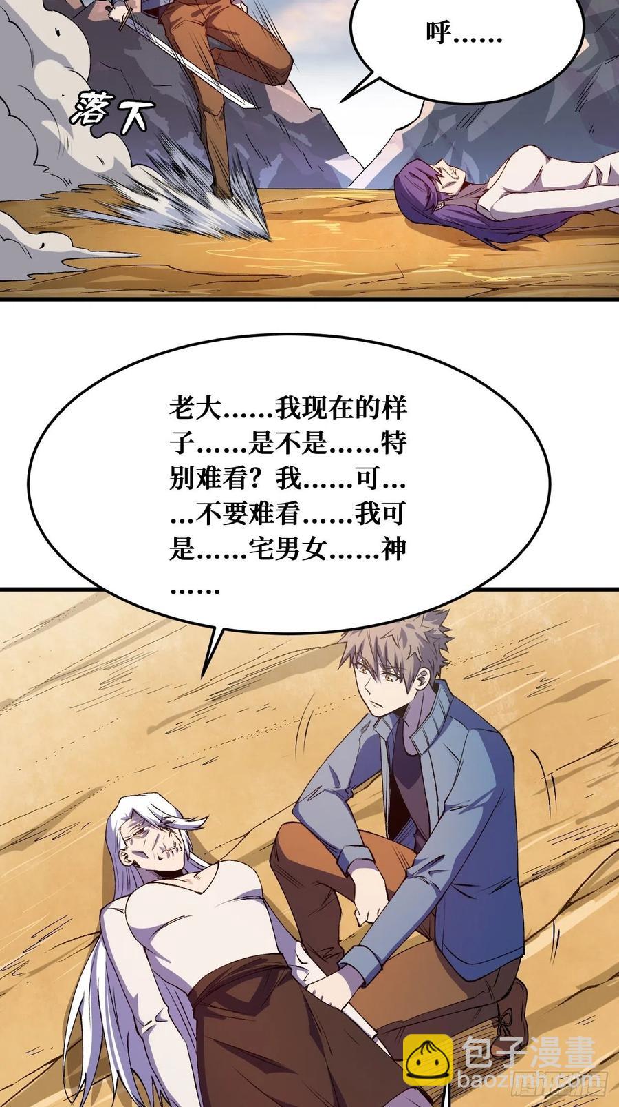 重回末世當大佬 - 血祭 - 6