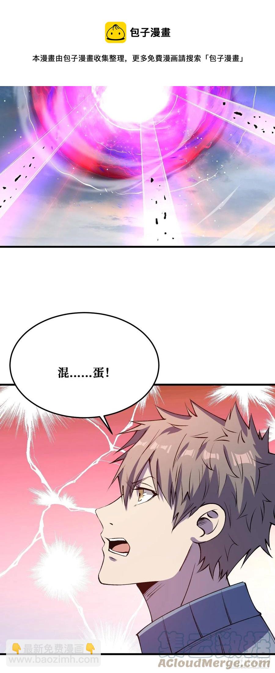 重回末世當大佬 - 血祭 - 5