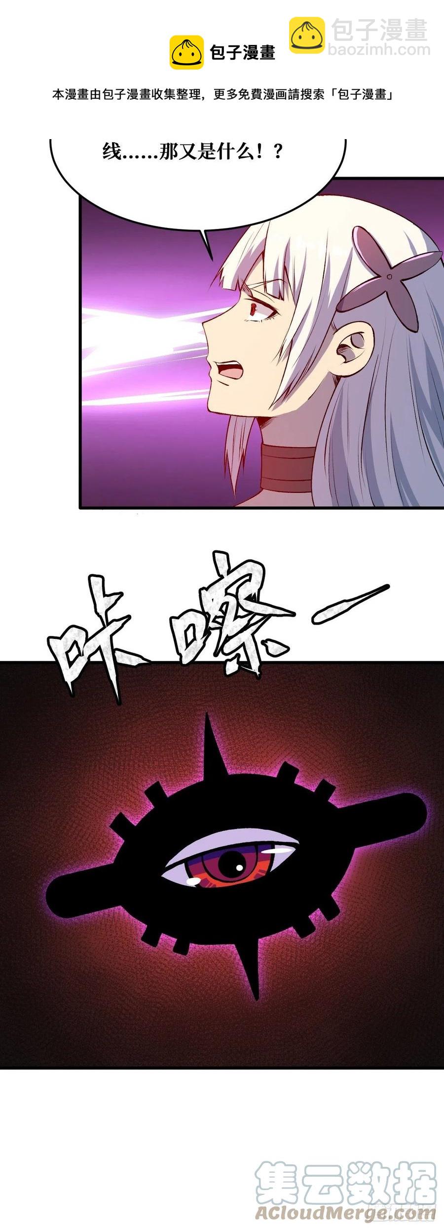 重回末世當大佬 - 血祭 - 3