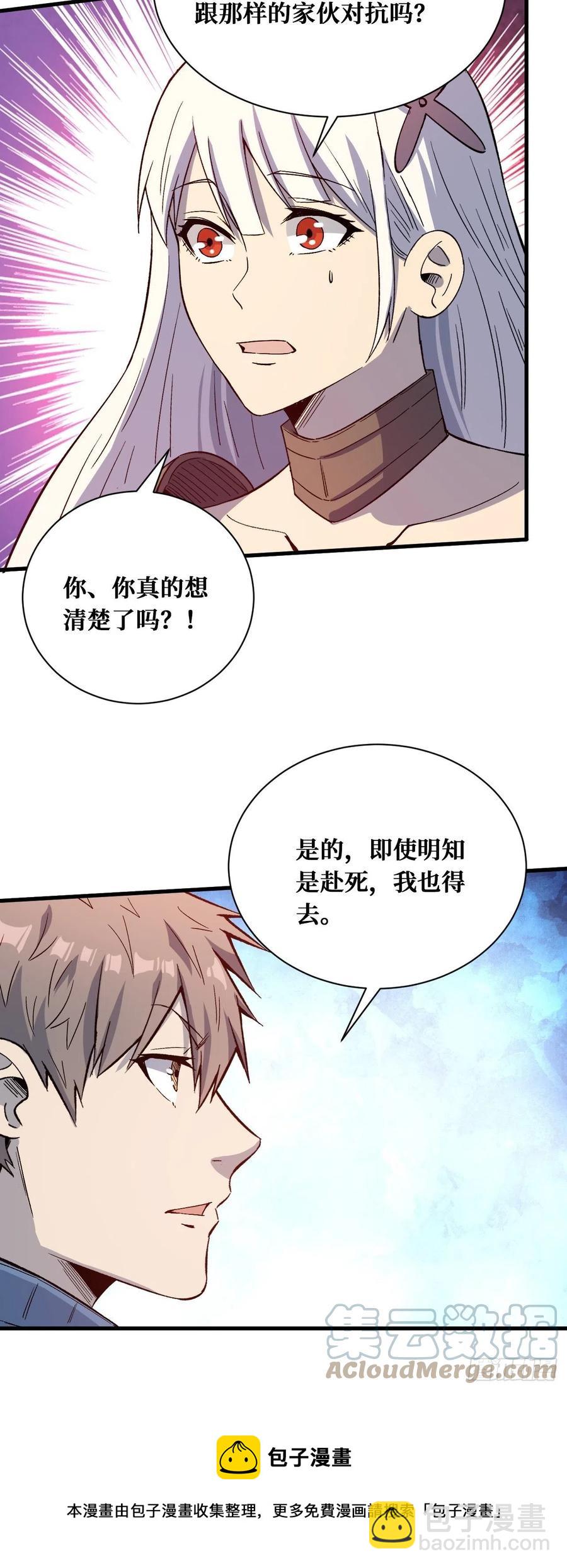 重回末世當大佬 - 血祭 - 1