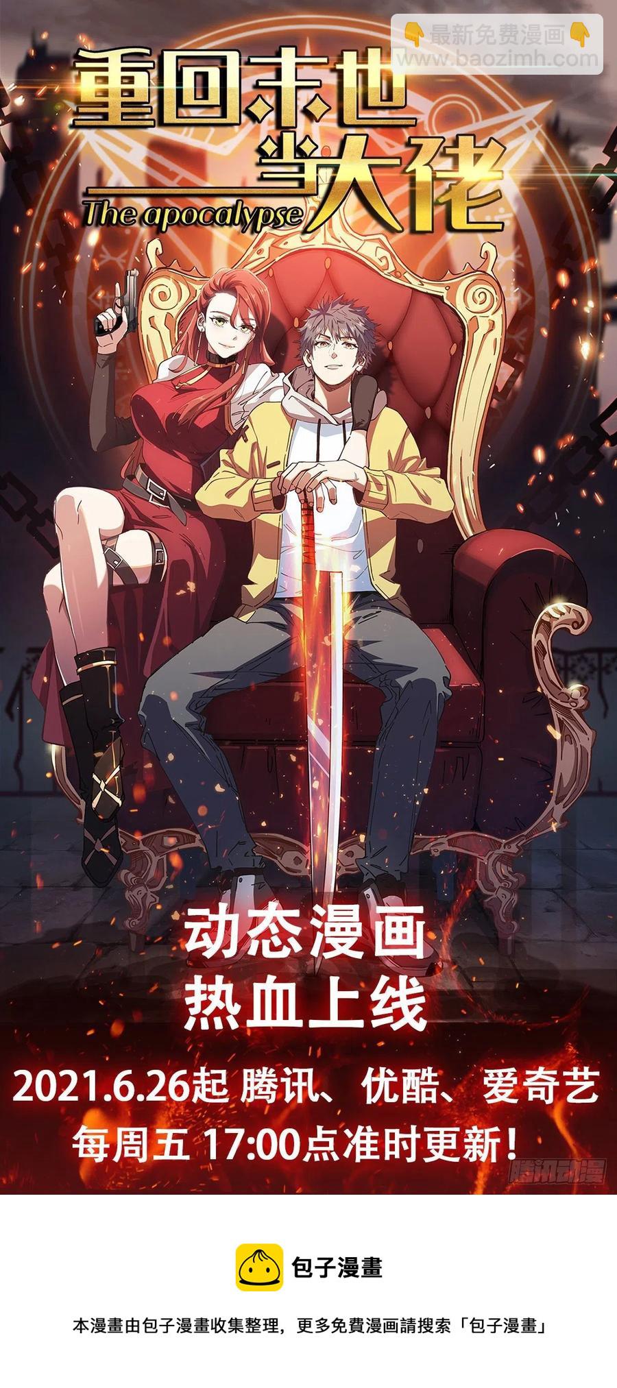 重回末世當大佬 - 血祭 - 6