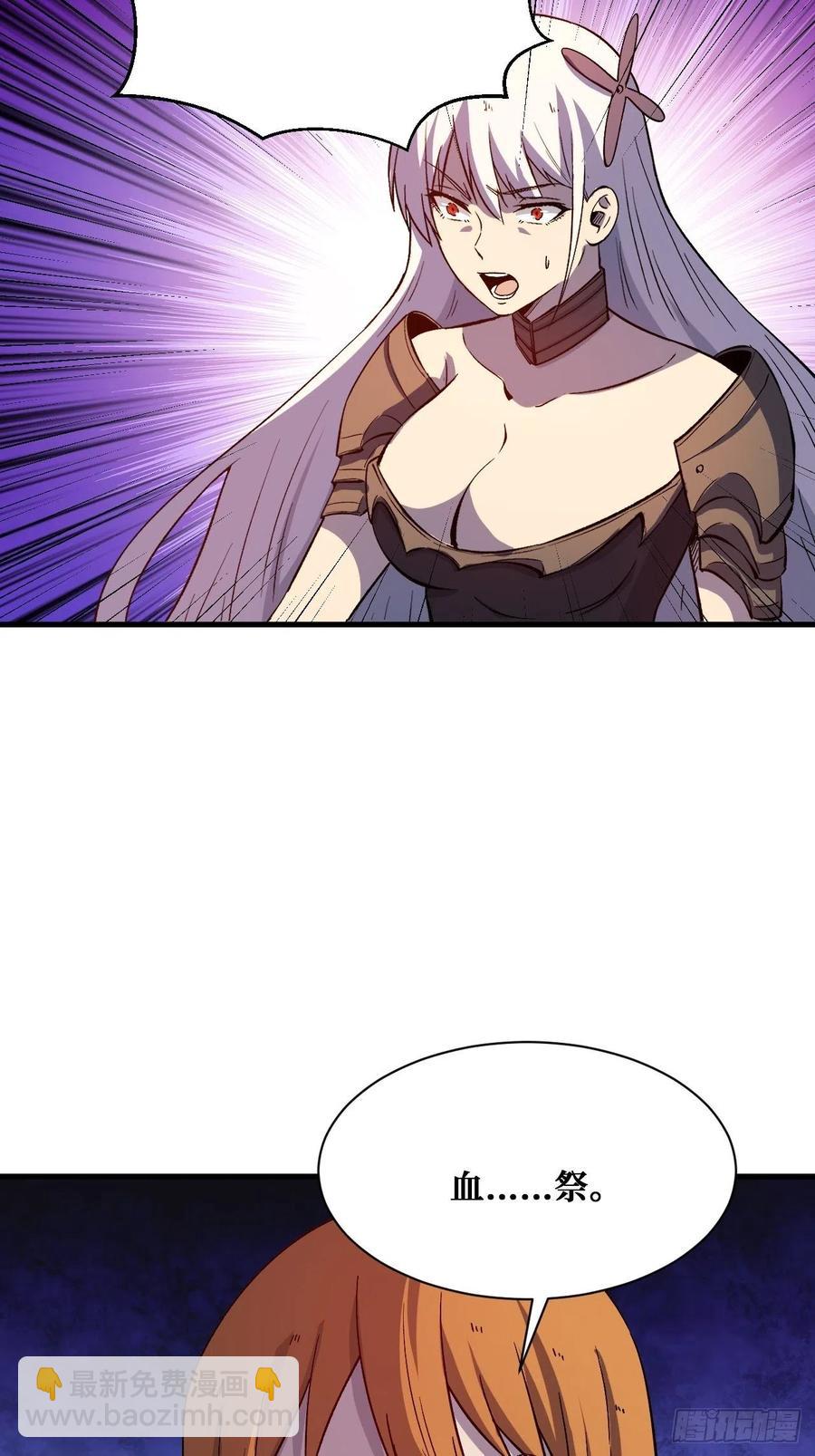 重回末世當大佬 - 血祭 - 4